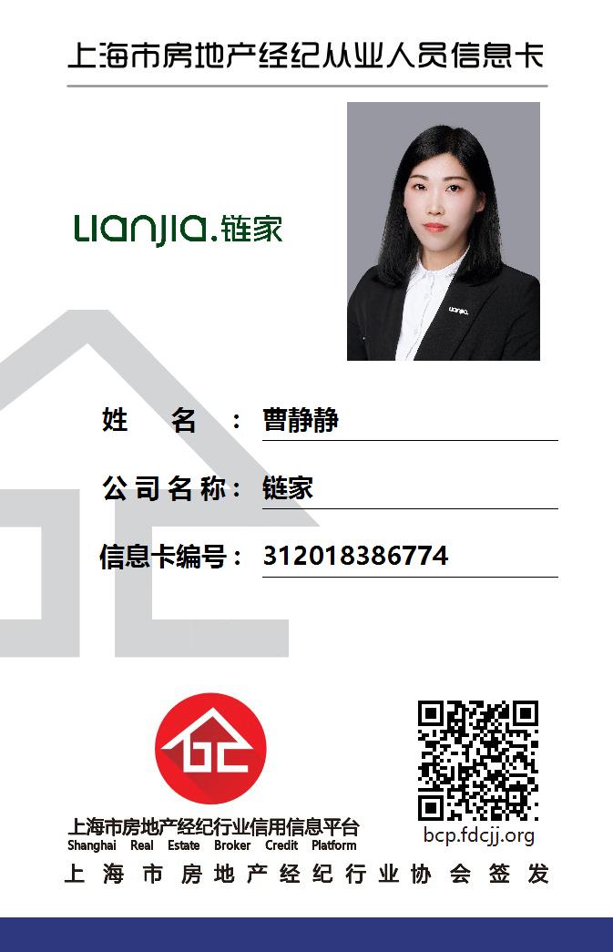 我爱我家经纪人曹静静