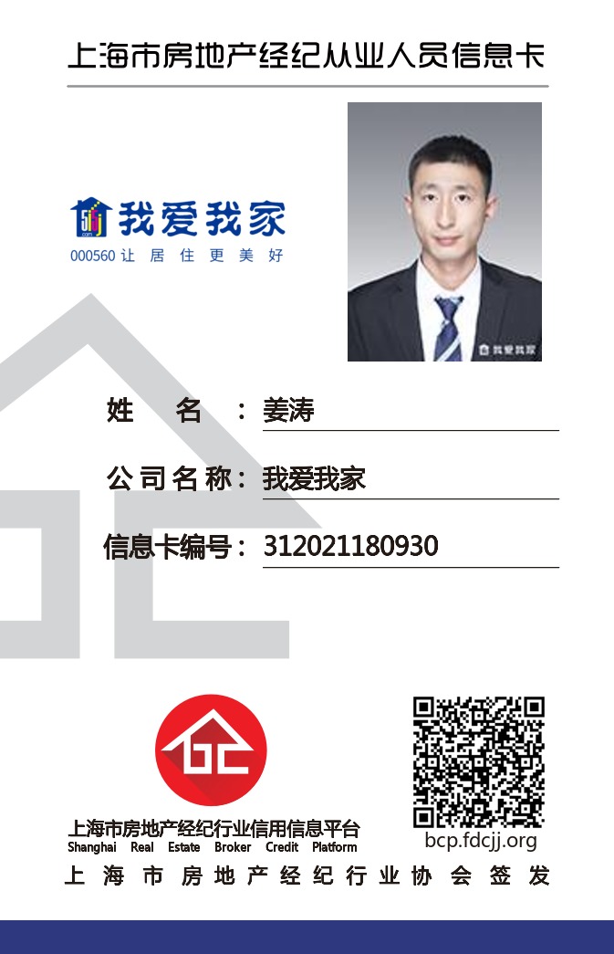 我爱我家经纪人姜涛