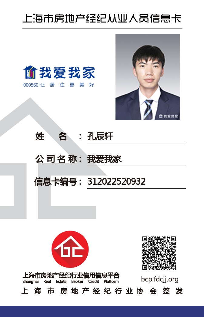我爱我家经纪人孔辰轩