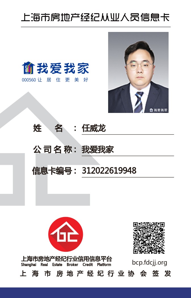 我爱我家经纪人任威龙