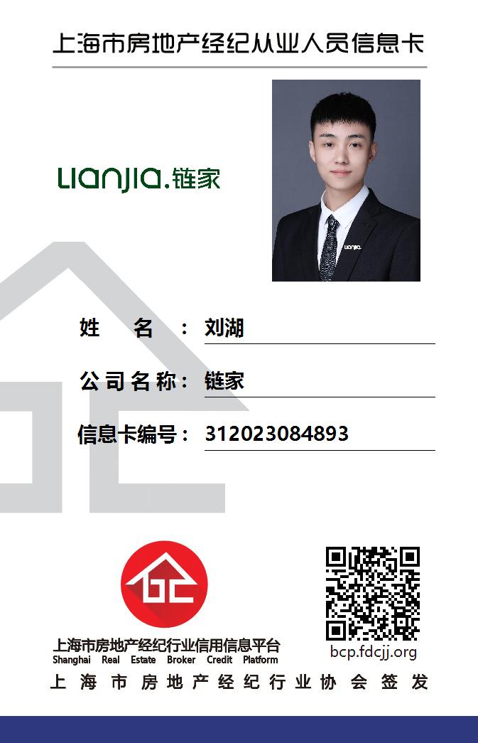 我爱我家经纪人刘湖